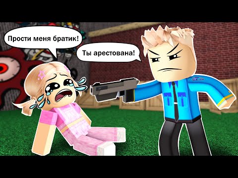 Видео: РОБЛОКС - ПЛОХАЯ СЕСТРА