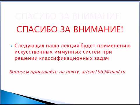Видео: Лекция «Дискриминантный анализ и МГУА»