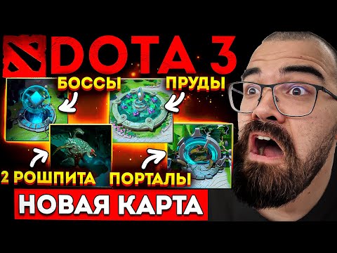 Видео: НОВЫЙ ПАТЧ 7.33 🔥 ЭТО СИЛЬНЕЙШЕЕ ОБНОВЛЕНИЕ ДОТА 2 🔥 Обзор патча