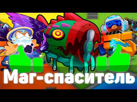 Видео: Маг-спаситель! | Bloons TD 6 | Битва с элитным Блунариусом! | Bloonarius! | Обновление 49!