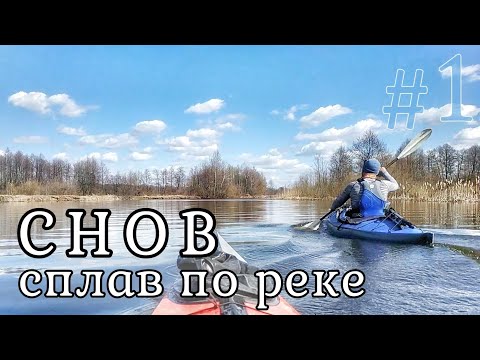 Видео: Сплав по реке Снов День 1-й