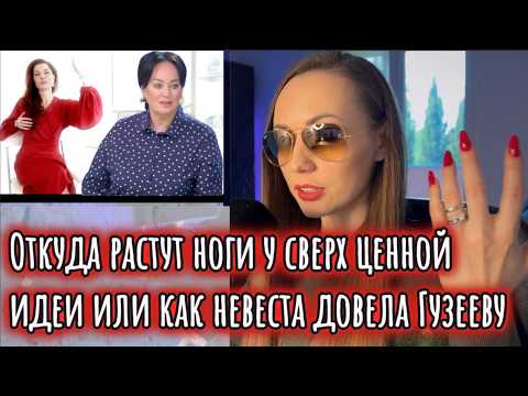 Видео: Невеста с "Давай поженимся " довела Гузееву . Обсуждаем ситуацию.