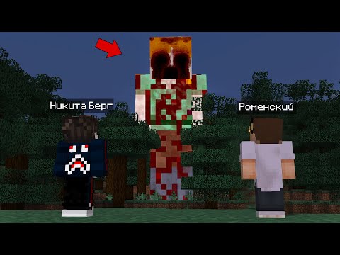 Видео: 😨 Мы Реально нашли Гигантскую Алекс в Майнкрафт Без Модов!