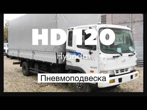 Видео: Пневмоподвеска Hyundai hd120