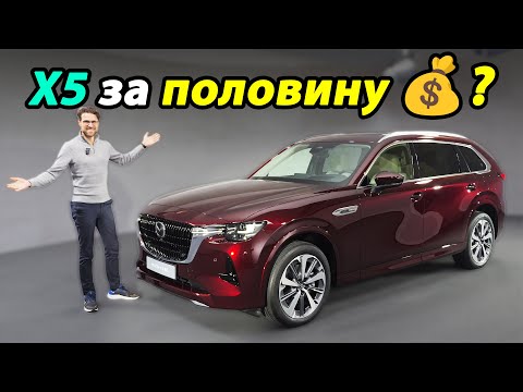 Видео: Mazda CX-80: Достойная альтернатива BMW X5?