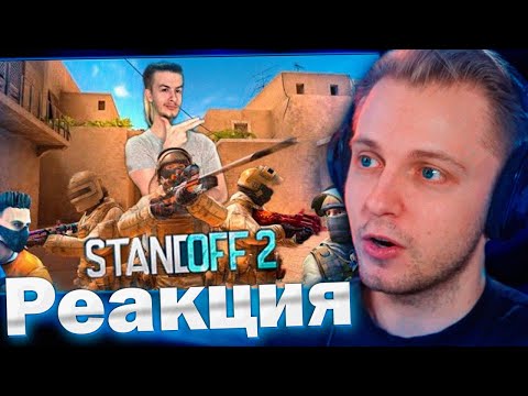 Видео: СТИНТ УГАРАЕТ - КАК ИВАН ЗОЛО ИГРАЕТ В Standoff 2