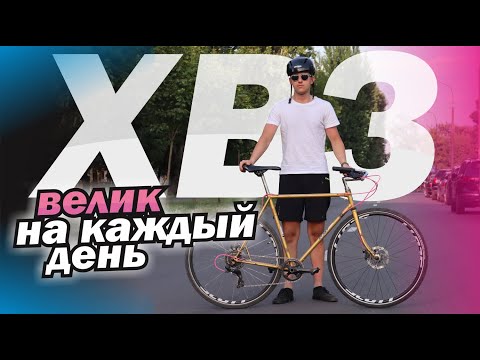Видео: ХВЗ с дисковым ТОРМОЗОМ!!! Велосипед на каждый день. Пивная повозка из СССР.