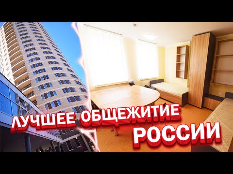 Видео: Обзор на Новое Общежитие ДГТУ | Общежитие №10, Ростов-на-Дону