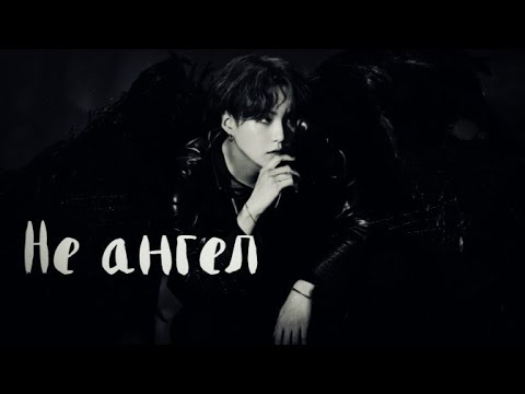 Видео: Юнмины клип - не ангел