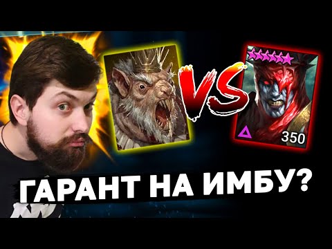 Видео: 180 ДРЕВНИХ ПОД ГАРАНТ НА ГНИШАКА КРЫСОЛОРДА. Топ герой почти везде, в том числе и на Архонте.