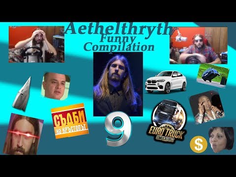 Видео: Aethelthryth Funny Compilation #9 - Съдби на Кръстопът + Камиони Edition