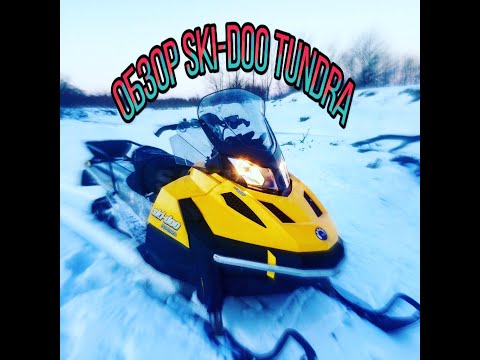 Видео: Обзор снегохода Ski-doo Tundra 550 f  2012 г