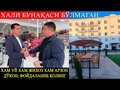Видео: Хали бунақаси бўлмаган, хам уй, хам жихоз, хам энг арзон дўкон, фойдаланиб қолинг...
