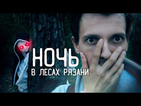 Видео: КОШМАРНАЯ НОЧЬ в Рязани