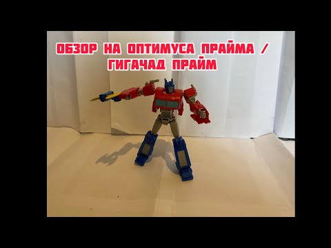 Видео: Обзор на Transformers Earth-Spark : Warrior Class Optimus Prime 