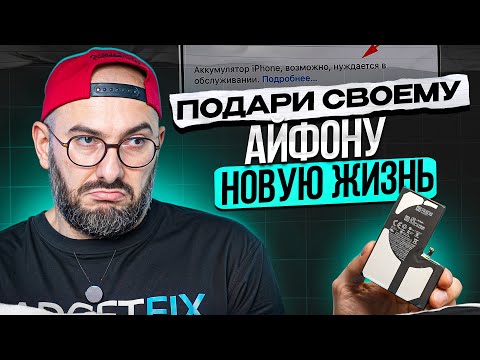 Видео: Замена БАТАРЕИ на iPHONE 14 PRO MAX