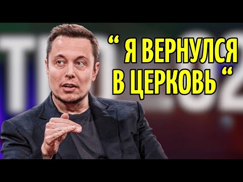 Видео: Я не верил в Бога… пока не случилось ЭТО | Илон Маск