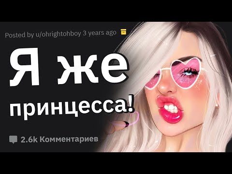 Видео: Девушки Принцессы В Реальной Жизни