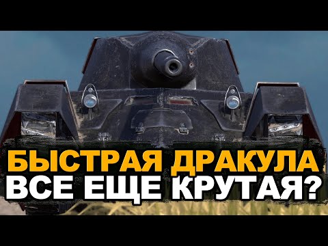 Видео: Когда-то самая токсичная стшка - Дракула | Tanks Blitz