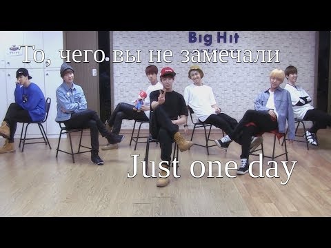 Видео: То, чего вы не замечали - BTS ( Just one day ) Dance Practice