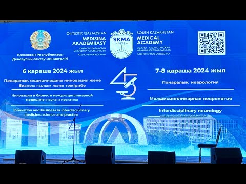 Видео: Международная научно-практическая конференция