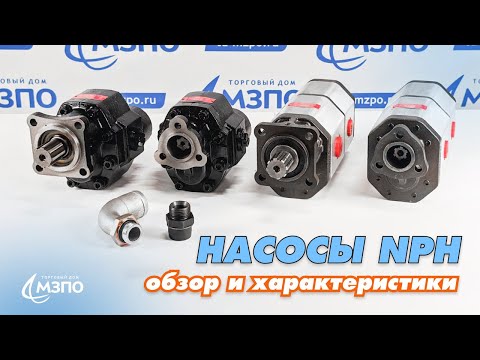 Видео: Насосы NPH ISO и UNI. Где применяются, описание, характеристики.