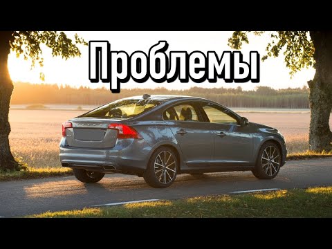 Видео: Вольво S60 2 слабые места | Недостатки и болячки б/у Volvo S60 - V60 II