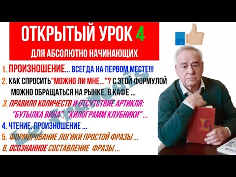 Видео: Французский язык. Открытый урок 4.Как спросить по-французски "Можно ли мне чашку кофе?" Количества.