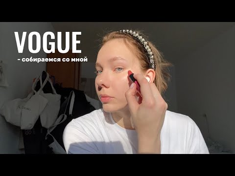 Видео: притворяюсь, что я в вог: get ready with me, макияж 💅