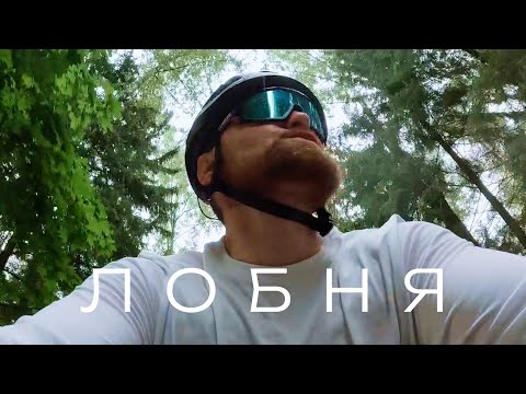 Видео: Сгоняли в Лобню | Лесные ковырялки.
