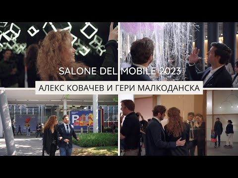 Видео: ВЛОГ ОТ МИЛАНО - с Алекс Ковачев и Гери Малкоданска