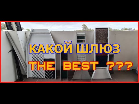Видео: ДОБЫВАЮ ЗОЛОТО ШЛЮЗОМ - ЧАСТЬ 2 ⛏💰 //❓ КАКОЙ ШЛЮЗ ЛУЧШЕ ❓ // ДОБЫЧА ЗОЛОТА В АВСТРАЛИИ