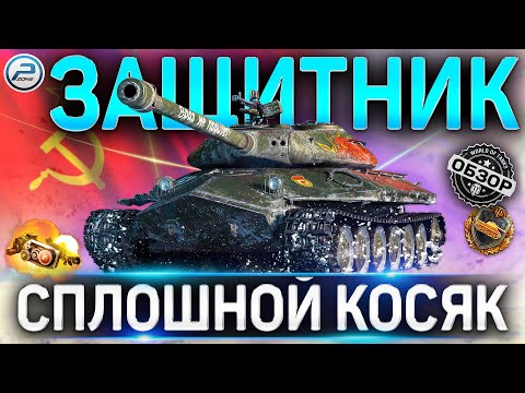 Видео: ОБЪЕКТ 252У ОБЗОР ✮ ОБОРУДОВАНИЕ 2.0 и СТОИТ ЛИ ПОКУПАТЬ ЗАЩИТНИК WORLD OF TANKS ✮ ВСЯ ПРАВДА О ИМБЕ