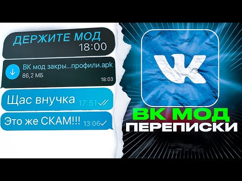 Видео: Узнаю ВСЕ ДАННЫЕ МОШЕННИКОВ и НАКАЗЫВАЮ - ВК МОДЫ