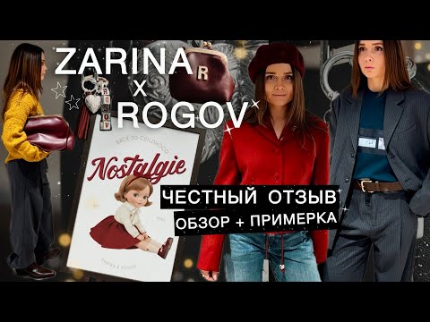 Видео: Шопинг-влог ZARINA x ROGOV: обзор и примерка женской и и мужской коллекции НОСТАЛЬЖИ | честный отзыв
