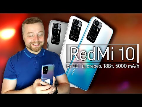Видео: Xiaomi RedMi 10, НАРОДНЫЙ [Честный Обзор]