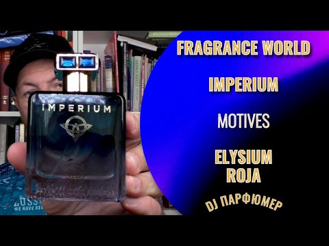 Видео: Imperium - Fragrance World (motives Elysium от Roja) Дорогой парфюм! Совсем не дорого! Dj Парфюмер.