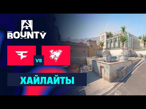 Видео: [ХАЙЛАЙТЫ] FaZe vs Virtus pro | BLAST Bounty Fall 2025 Season 2