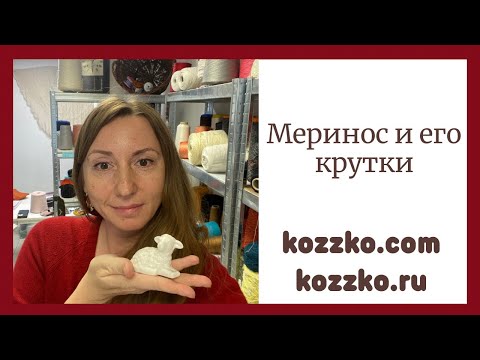 Видео: Меринос и его формы