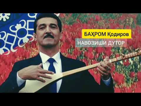 Видео: Бахром Кодиров Навозиши дутор 2021 Bahrom Qodirov Navozishi dutor 2021