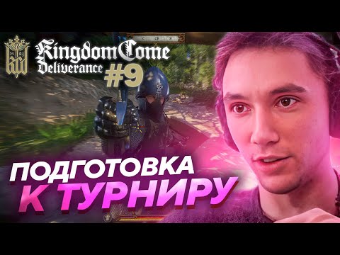 Видео: Серега Пират СПАСАЕТ ПАНА и ГОТОВИТСЯ К ТУРНИРУ в Kingdom Come: Deliverance! Лучшее Серега Пират! #9
