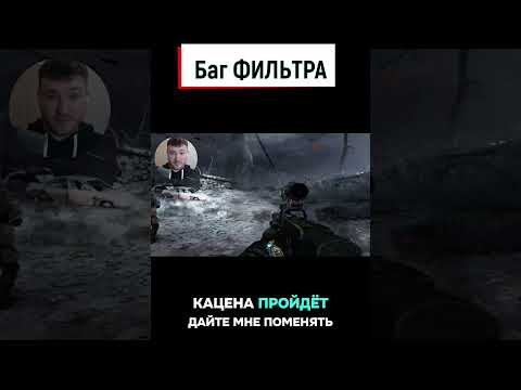 Видео: Интересный БАГ с ФИЛЬТРОМ в игре Metro 2033  | ПРОХОЖДЕНИЕ |13 часть | #metro2033 #игры #games