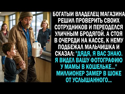 Видео: "Дядя, я вас помню. Я видел вашу фотографию у мамы в альбоме..." Миллионер замер в шоке...