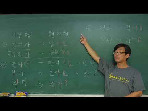 Видео: настоящее время (현재형) 2