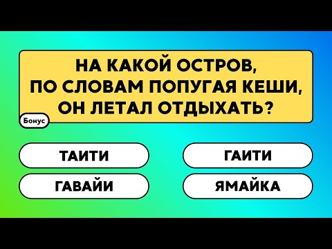 Видео: Думаешь, ты умнее всех? Докажи!  #знания #эрудиция  #викторина