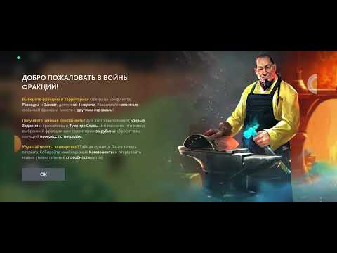 Видео: Выбор фракции