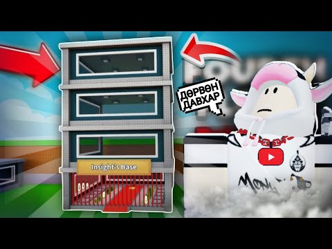 Видео: "Би бүх (rebirth)-ээ тулгаж чадсан уу? | Steal A Brainrot. (Part4)🌸