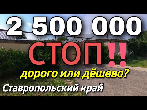 Видео: Дом на Юге 150 кв.м. Цена 2 500 000 рублей. Подробности по тел. 8 918 453 14 88 ОЛЬГА СЕДНЕВА