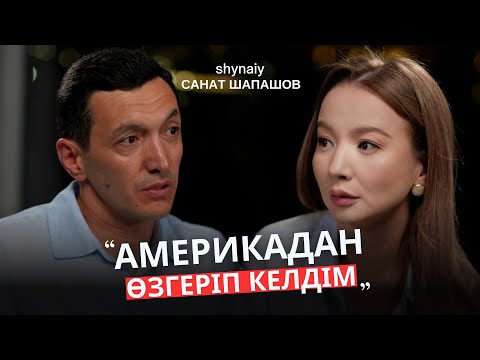 Видео: Қазақ тілін бір жылда үйреніп алдым | Бақыт құшағында | Санат Шапашов