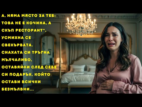 Видео: Няма място за теб; това не е кочина, а скъп ресторант, но когато отвориш кутията…